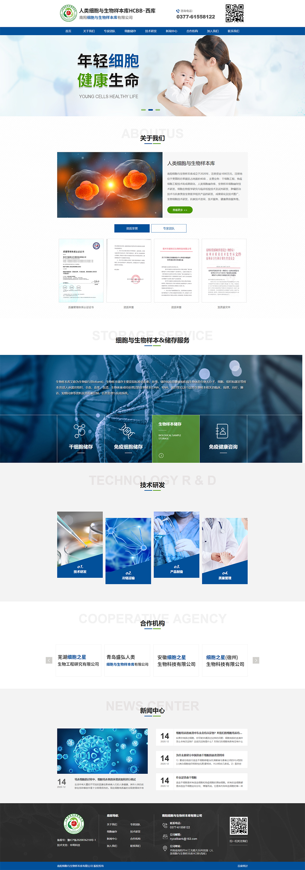 南阳细胞与生物样本库有限公司-南阳细胞与生物样本库有限公司.jpg
